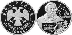 Глинка М.И., 200 лет со дня рождения 2004