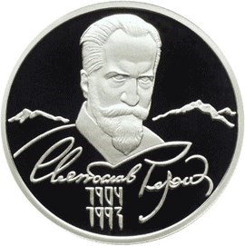 Монета 2 рубля 2004 года Рерих С.Н., 100 лет со дня рождения. Стоимость. Реверс