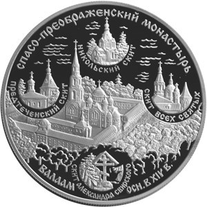 Монета 25 рублей 2004 года Спасо-Преображенский монастырь, Валаам. Стоимость. Реверс