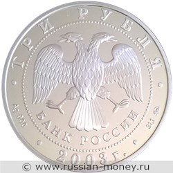 Монета 3 рубля 2003 года Лунный календарь. Коза. Стоимость. Аверс