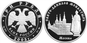 Свято-Данилов монастырь, Москва 2003