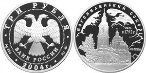 Богоявленский собор, Москва 2004