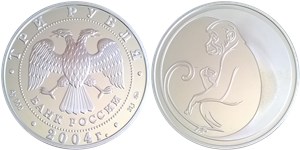 3 рубля 2004 Лунный календарь. Обезьяна