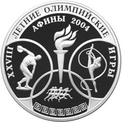 Монета 3 рубля 2004 года XXVIII Летние Олимпийские Игры, Афины. Стоимость. Реверс