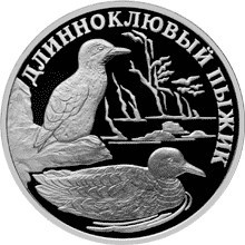 Монета 1 рубль 2005 года Красная книга. Длинноклювый пыжик. Стоимость. Реверс