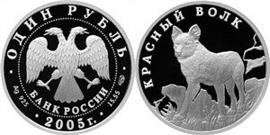 Красная книга. Красный волк 2005