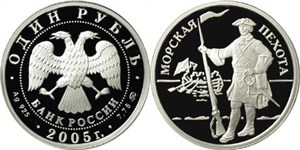 Морская пехота. Петровская эпоха 2005