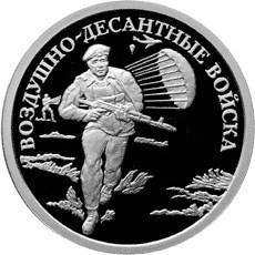 Монета 1 рубль 2006 года Воздушно-десантные войска. Современность. Стоимость. Реверс