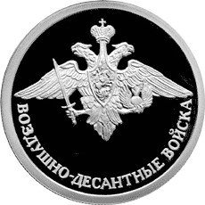 Монета 1 рубль 2006 года Воздушно-десантные войска. Эмблема. Стоимость. Реверс