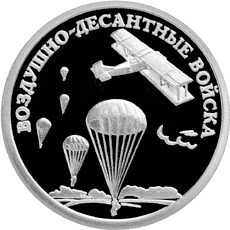 Монета 1 рубль 2006 года Воздушно-десантные войска. Первые парашютисты. Стоимость. Реверс