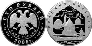 Великие болгары. 1000-летие Казани 2005