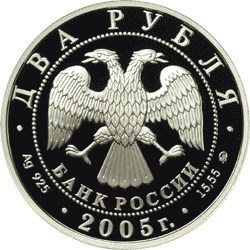 Монета 2 рубля 2005 года Знаки зодиака. Козерог. Стоимость. Аверс