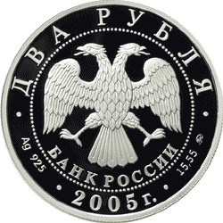 Монета 2 рубля 2005 года Знаки зодиака. Скорпион. Стоимость. Аверс
