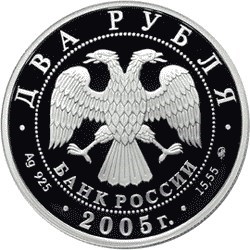 Монета 2 рубля 2005 года Знаки зодиака. Телец. Стоимость. Аверс