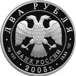 Монета 2 рубля 2005 года Знаки зодиака. Весы. Стоимость. Аверс