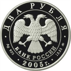 Монета 2 рубля 2005 года Знаки зодиака. Рак. Стоимость. Аверс