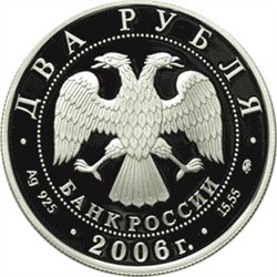 Монета 2 рубля 2006 года Антонов О.К., 100 лет со дня рождения. Стоимость. Аверс