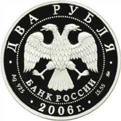 Монета 2 рубля 2006 года Герасимов С.А., 100 лет со дня рождения. Стоимость. Аверс