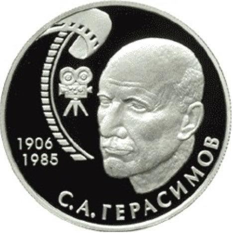 Монета 2 рубля 2006 года Герасимов С.А., 100 лет со дня рождения. Стоимость. Реверс