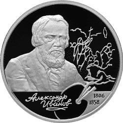 Монета 2 рубля 2006 года Иванов А.А., 200 лет со дня рождения. Стоимость. Реверс