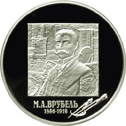 Монета 2 рубля 2006 года Врубель М.А., 150 лет со дня рождения. Стоимость. Реверс