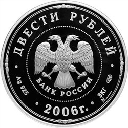 Монета 200 рублей 2006 года Московский кремль и Красная площадь. Стоимость. Аверс