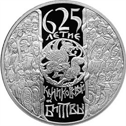 Монета 3 рубля 2005 года 625-летие Куликовской битвы. Стоимость. Реверс