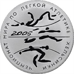 Монета 3 рубля 2005 года Чемпионат мира по легкой атлетике, Хельсинки. Стоимость. Реверс