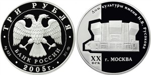 ДК им. Русакова, Москва, XX век 2005