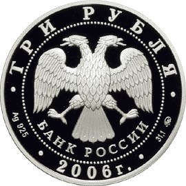 Монета 3 рубля 2006 года 100-летие парламентаризма в России. Стоимость. Аверс