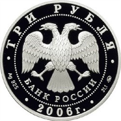 Монета 3 рубля 2006 года 100-летие парламентаризма в России. Стоимость. Аверс