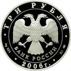 Монета 3 рубля 2006 года Московский Кремль и Красная площадь. Стоимость. Аверс