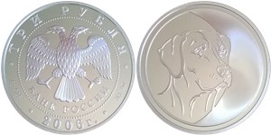 3 рубля 2006 Лунный календарь. Собака