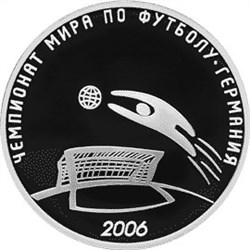 Монета 3 рубля 2006 года Чемпионат мира по футболу, Германия. Стоимость. Реверс