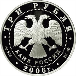 Монета 3 рубля 2006 года XX Зимние Олимпийские игры, Турин. Стоимость. Аверс