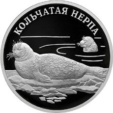 Монета 1 рубль 2007 года Красная книга. Кольчатая нерпа. Стоимость. Реверс