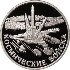 Монета 1 рубль 2007 года Космические войска. Старт ракеты-носителя. Стоимость. Реверс