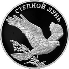 Монета 1 рубль 2007 года Красная книга. Степной лунь. Стоимость. Реверс