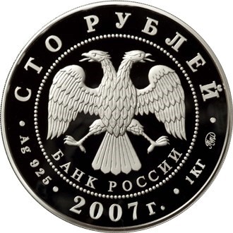 Монета 100 рублей 2007 года Хакасия, 300 лет вхождения в состав России. Аверс