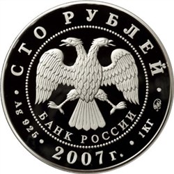 Монета 100 рублей 2007 года Хакасия, 300 лет вхождения в состав России. Аверс
