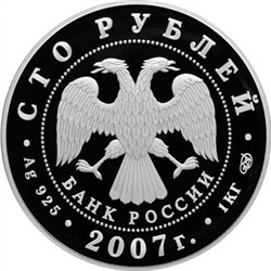 Монета 100 рублей 2007 года Андрей Рублёв. Стоимость. Аверс