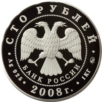 Монета 100 рублей 2008 года Удмуртия, 450 лет вхождения в состав России. Стоимость. Аверс
