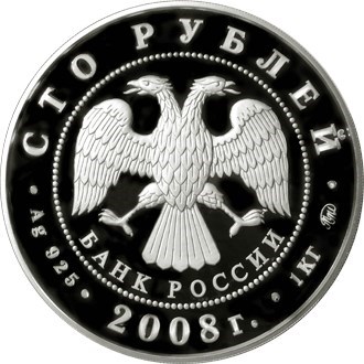 Монета 100 рублей 2008 года Вулканы Камчатки. Стоимость. Аверс