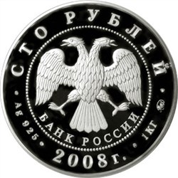 Монета 100 рублей 2008 года Вулканы Камчатки. Стоимость. Аверс