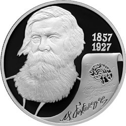 Монета 2 рубля 2007 года Бехтерев В.М., 150 лет со дня рождения. Стоимость. Реверс