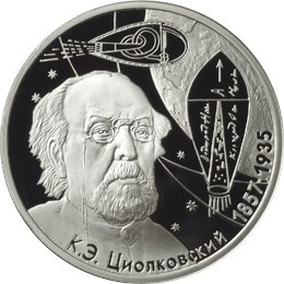 Монета 2 рубля 2007 года Циолковский К.Э., 150 лет со дня рождения. Стоимость. Реверс
