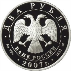 Монета 2 рубля 2007 года Циолковский К.Э., 150 лет со дня рождения. Стоимость. Аверс