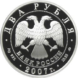 Монета 2 рубля 2007 года Леонард Эйлер, 300 лет со дня рождения. Стоимость. Аверс