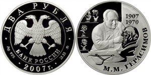 Герасимов М.М., 100 лет со дня рождения 2007