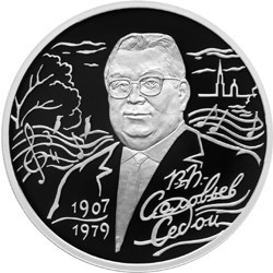 Монета 2 рубля 2007 года Соловьёв-Седой В.П., 100 лет со дня рождения. Стоимость. Реверс